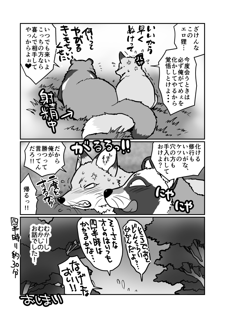 Tanuki × Kitsune page 11 full