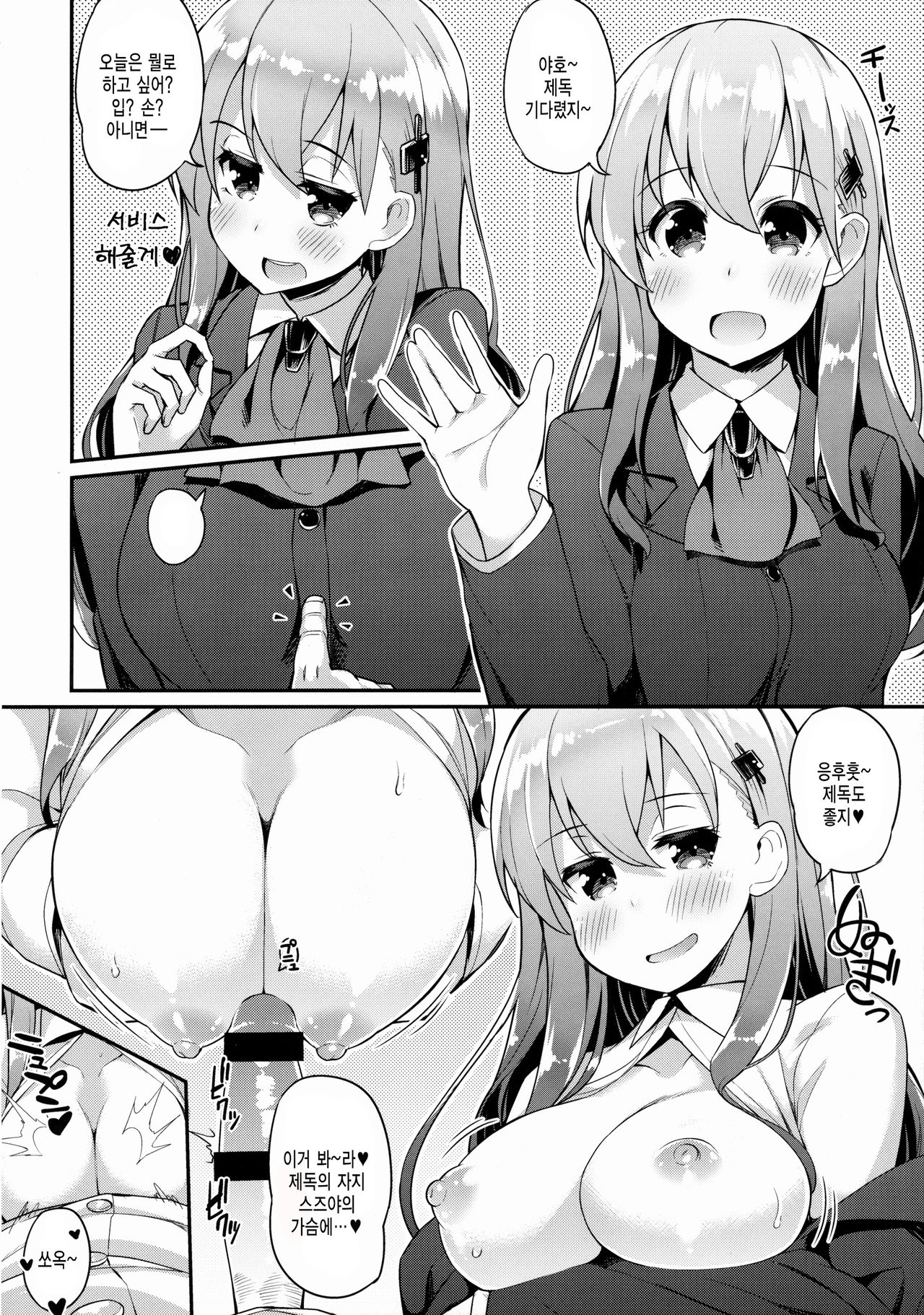 Kyou wa Watashi ga Kanri shimasu page 11 full