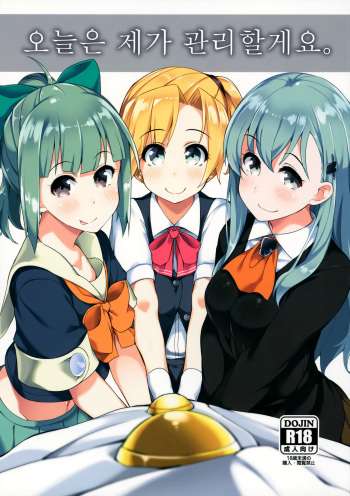 (C87) [Batsu Jirushi (Batsu)] Kyou wa Watashi ga Kanri shimasu (Kantai Collection -KanColle-) [Korean] cover