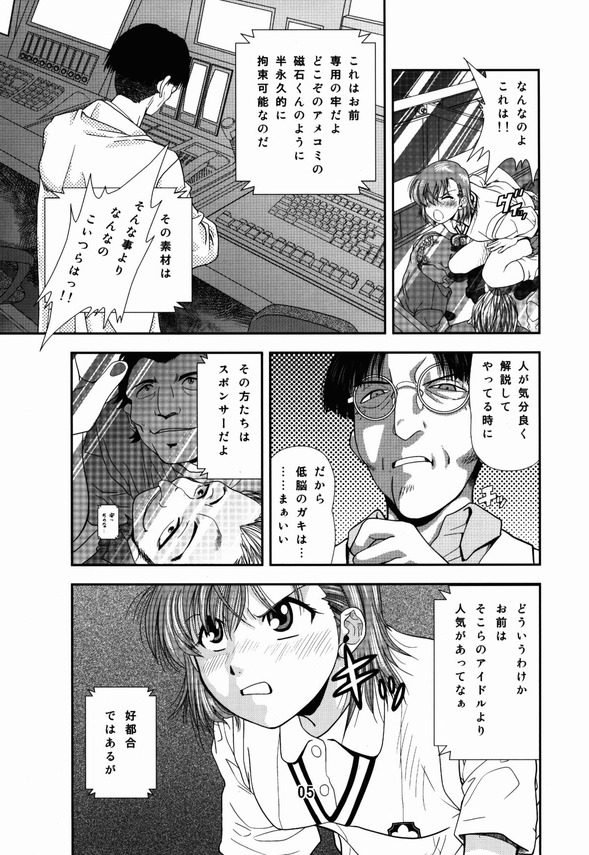 Toaru Iio no Ero Manga page 5 full