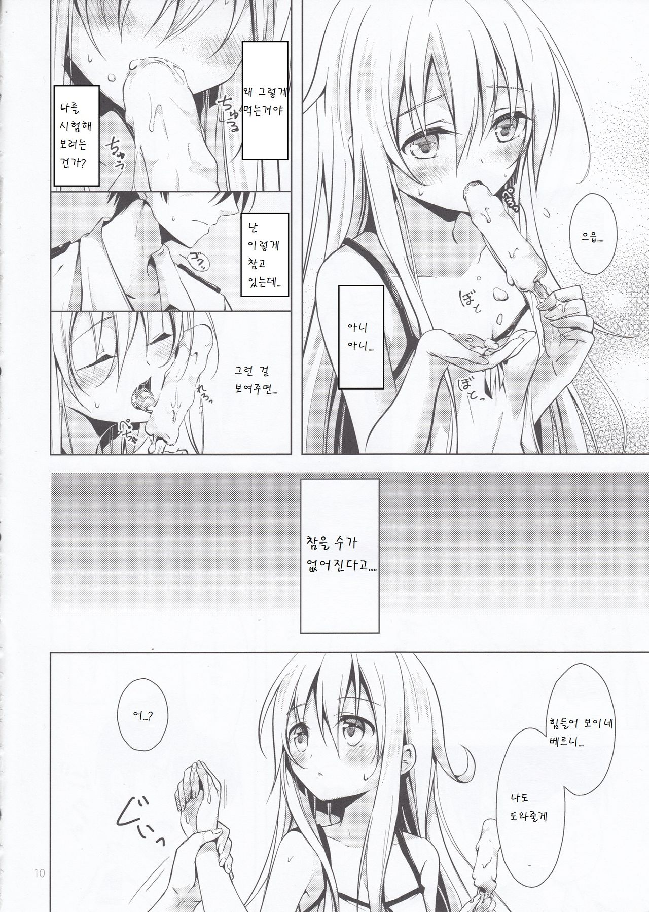 Manatsu no Koi o Hibikasete page 11 full