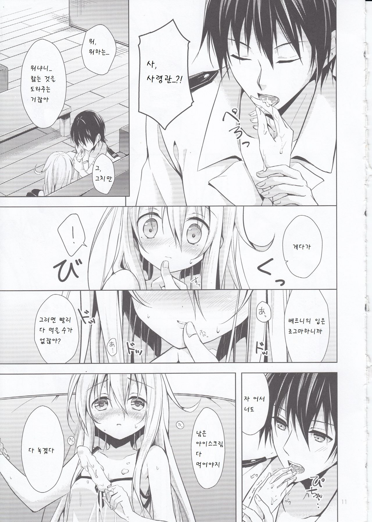 Manatsu no Koi o Hibikasete page 12 full