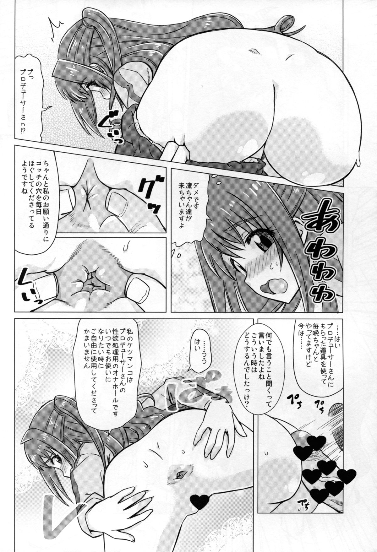 Juujun Idol Hameana Shigan page 12 full