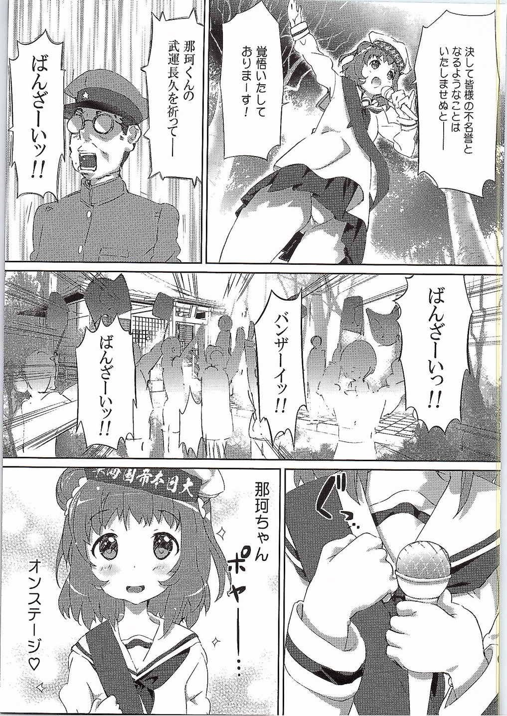 Yasen no Ura Kai page 4 full