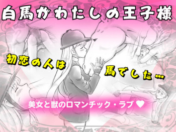 [pink-noise (Mizuiro Megane)] Hakuba ga Watashi no Ouji-sama [Korean] [Team the Sell & Poo] cover