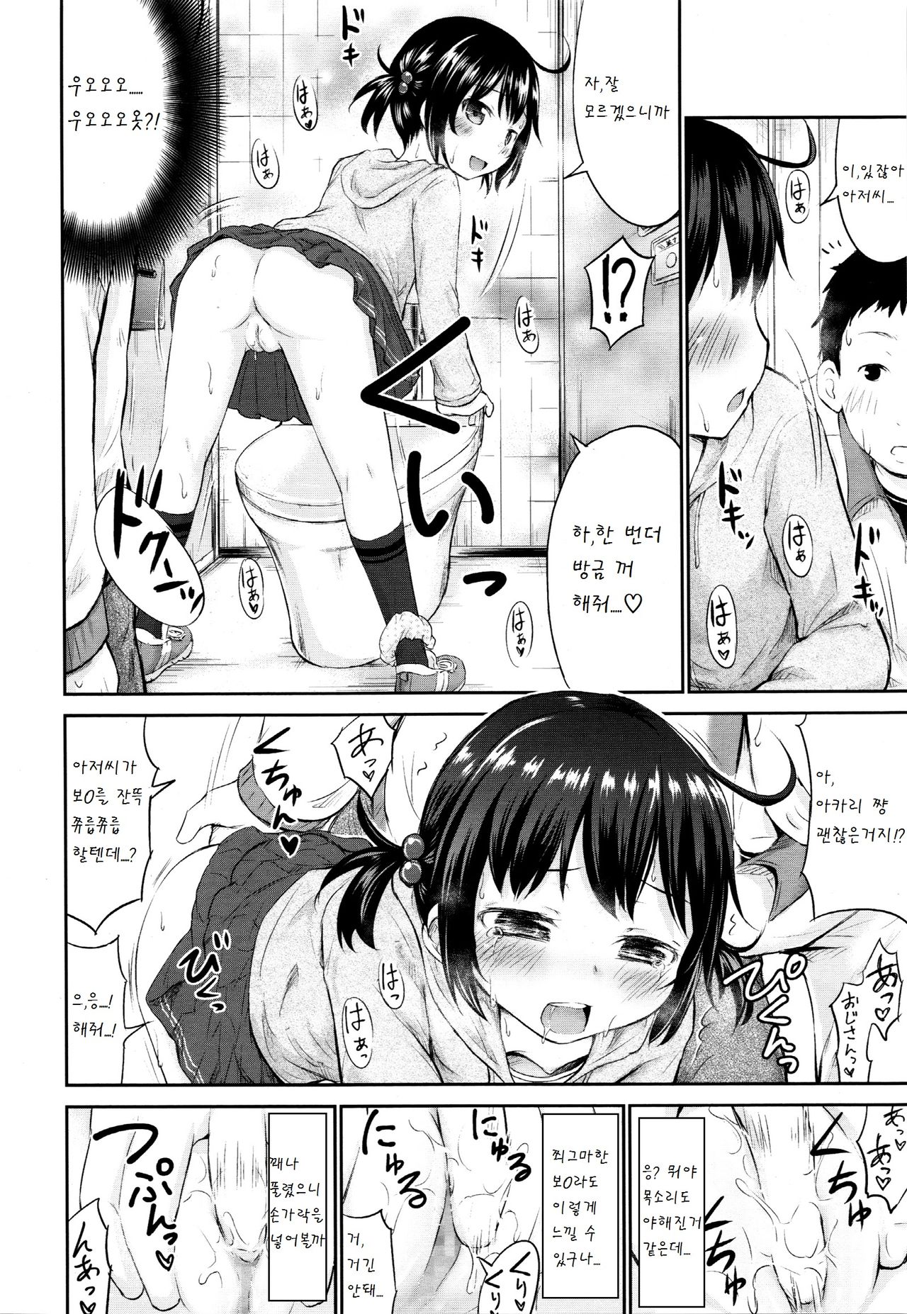 Shopping Center de Atta Onnanoko to Nakayoku Natta node Itazura Shite Mita page 12 full