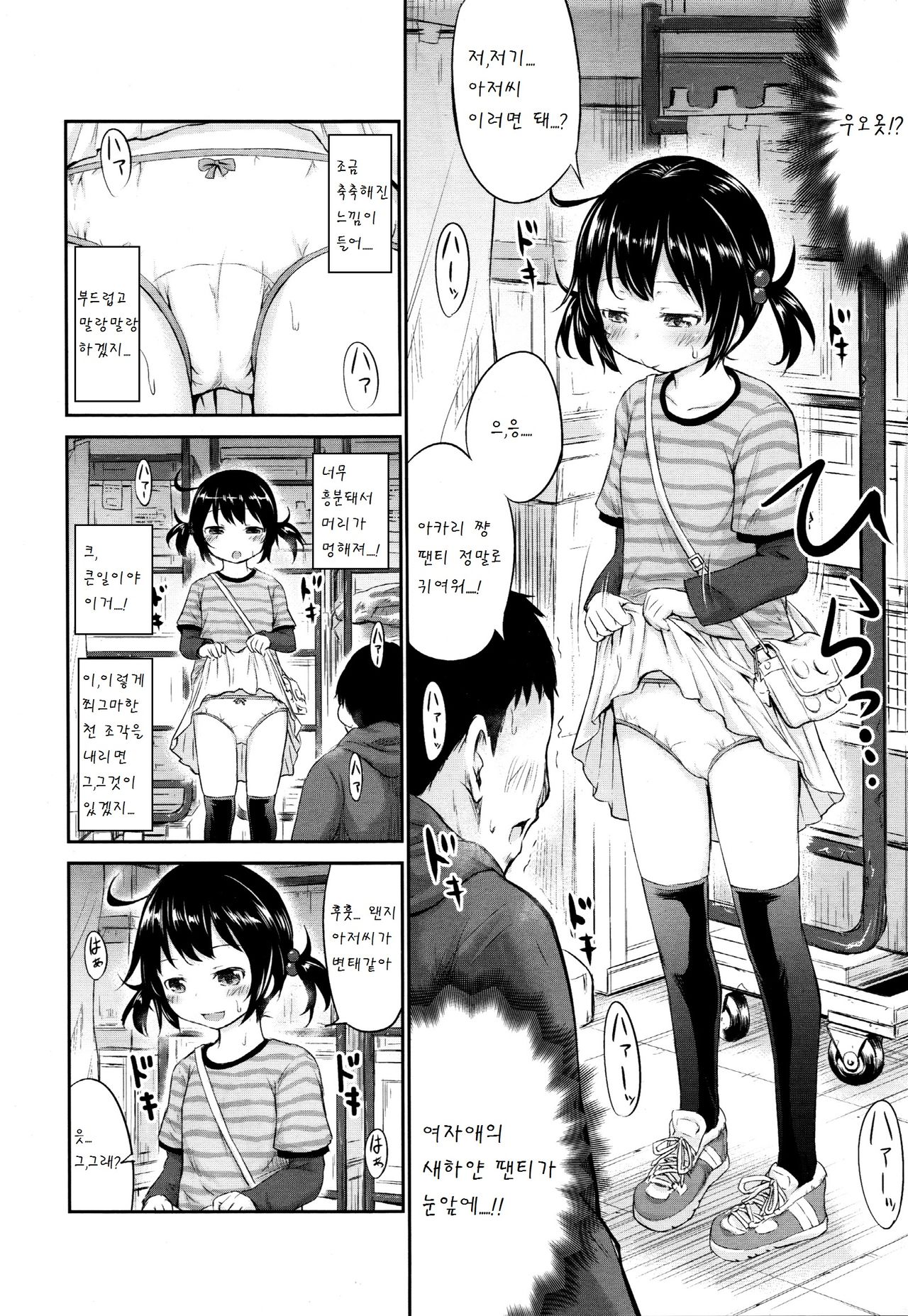 Shopping Center de Atta Onnanoko to Nakayoku Natta node Itazura Shite Mita page 6 full