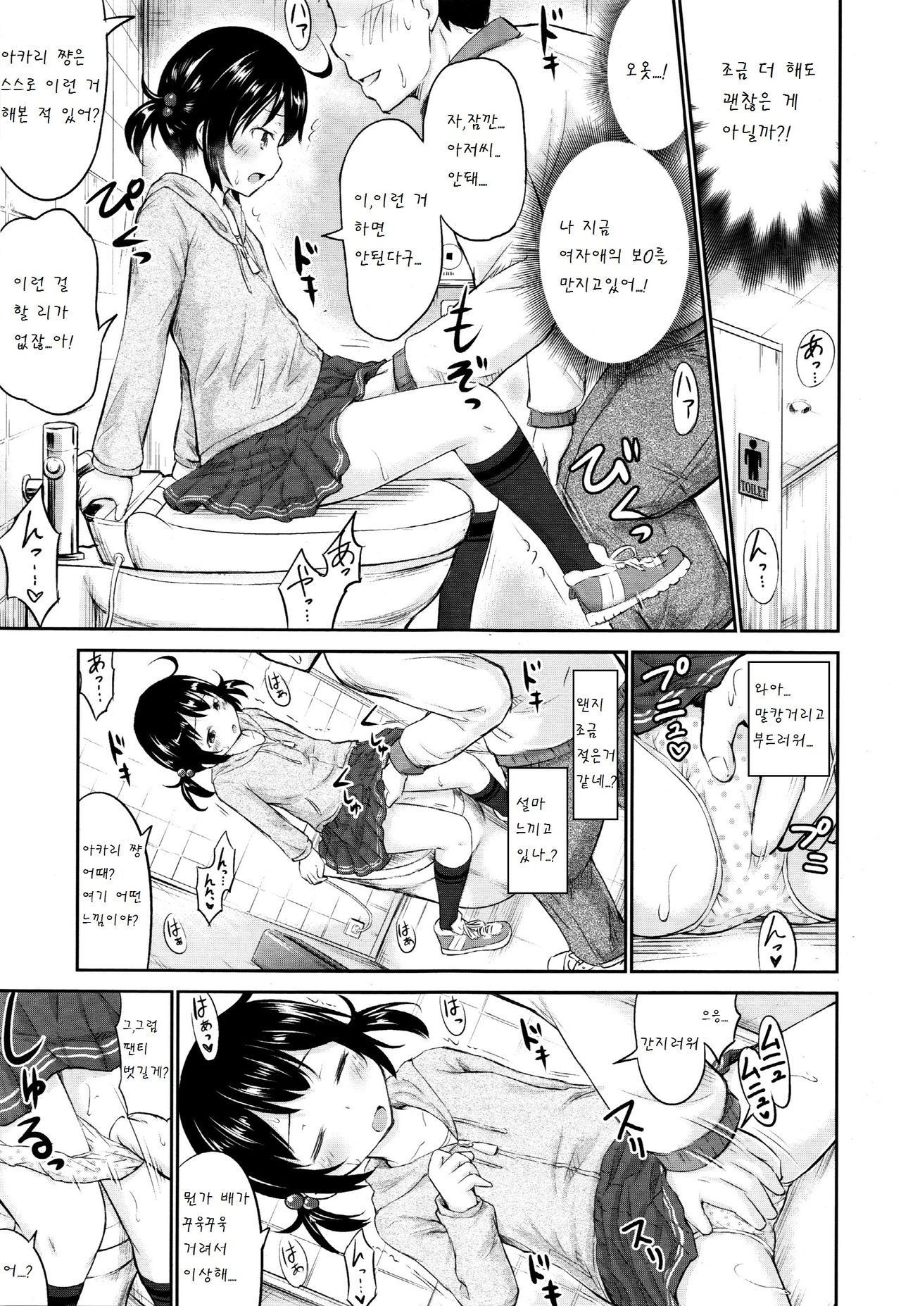 Shopping Center de Atta Onnanoko to Nakayoku Natta node Itazura Shite Mita page 9 full