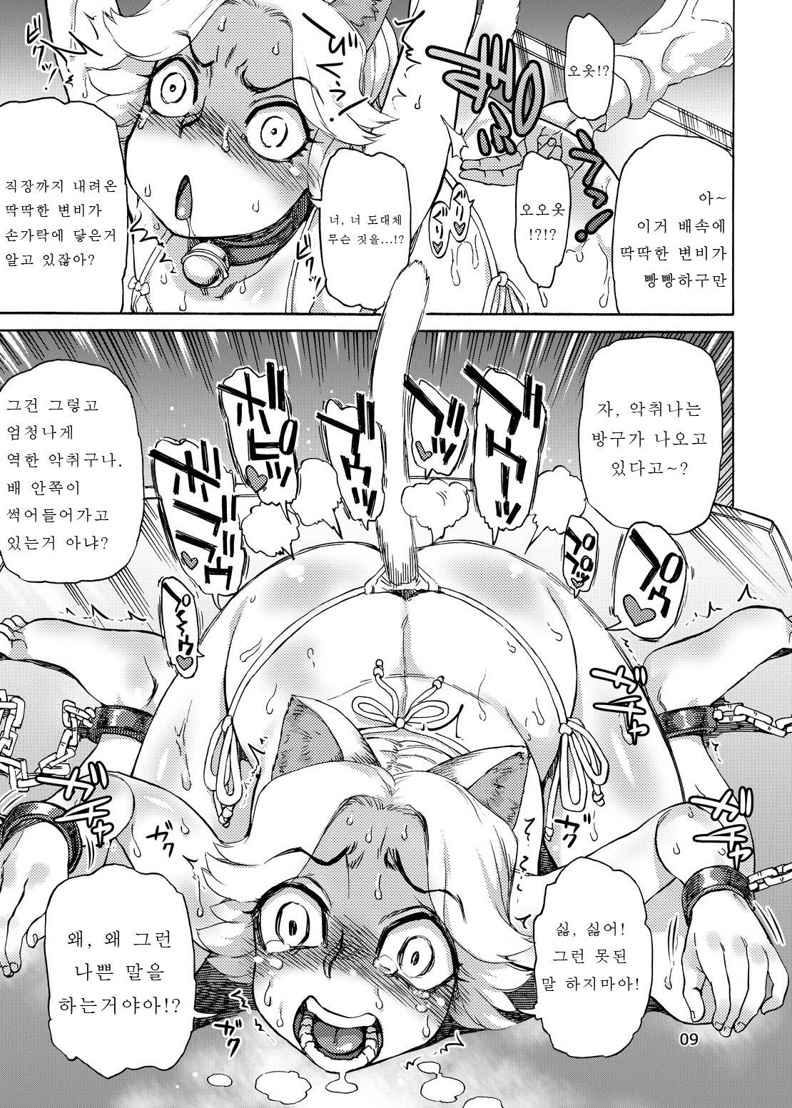 Ikaruga Noa no Idol Haisetsu Lesson page 11 full