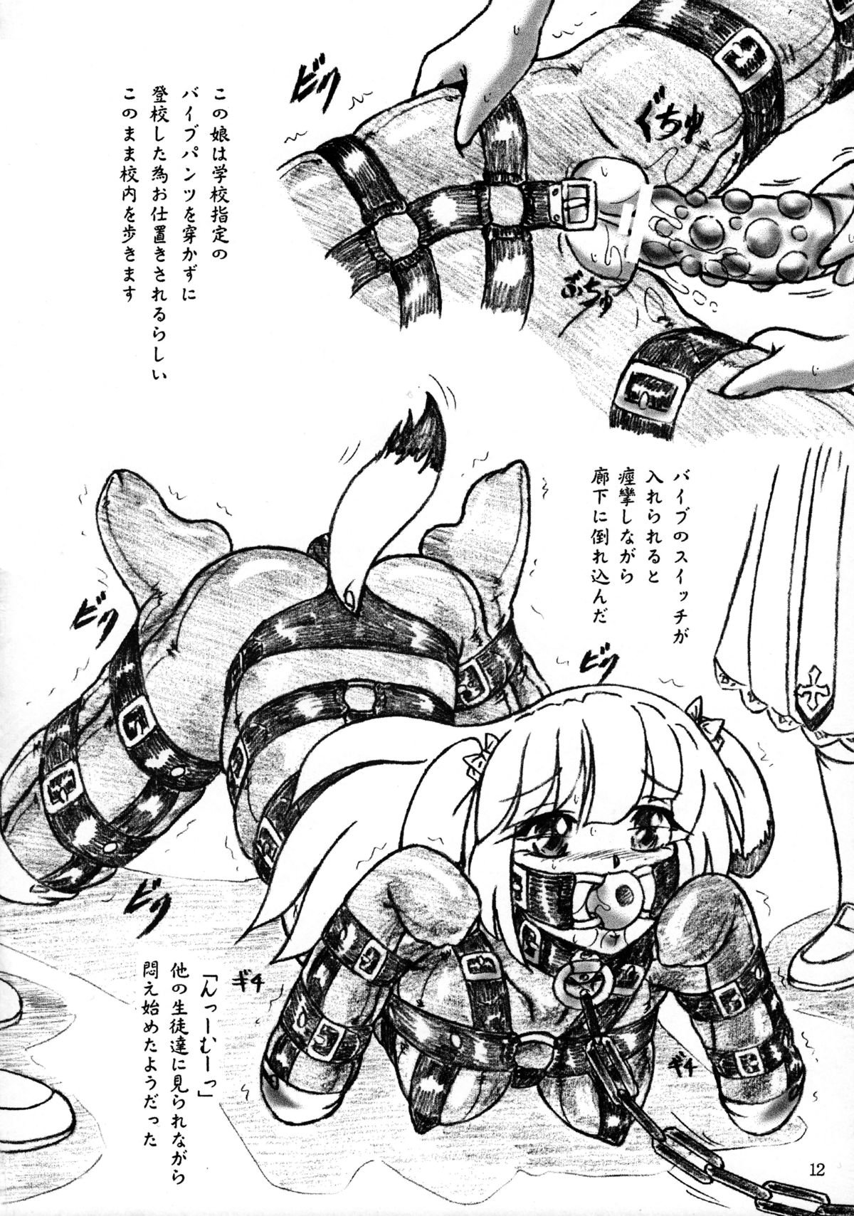 Punipuni Seiyoku Gakuen page 11 full