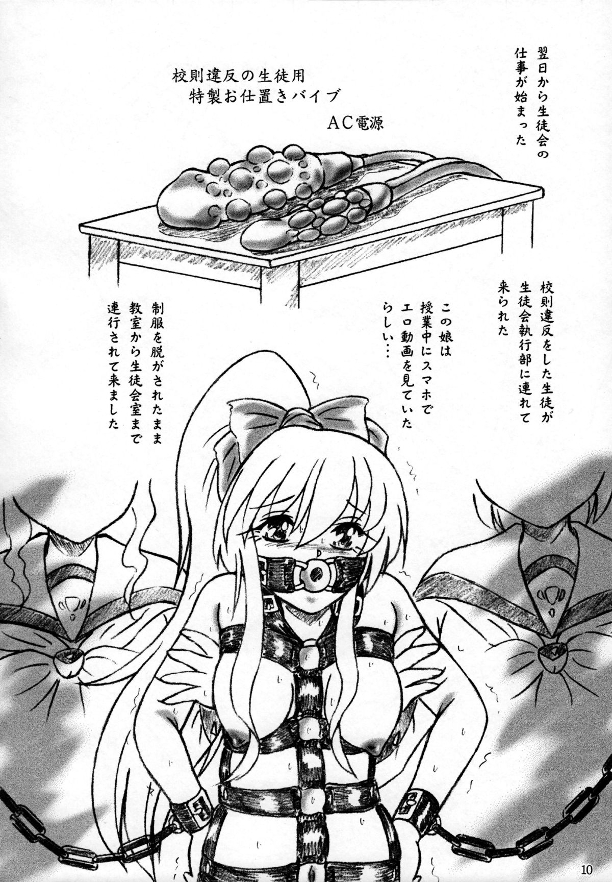 Punipuni Seiyoku Gakuen page 9 full