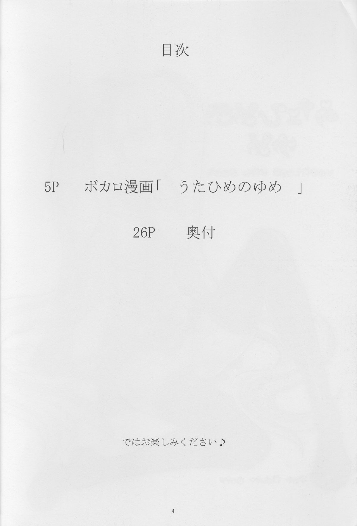 Utahime no Yume page 4 full