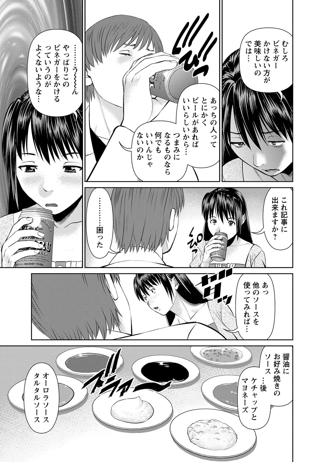 Otto ni Naisho de Ajimi Shite 2 page 10 full
