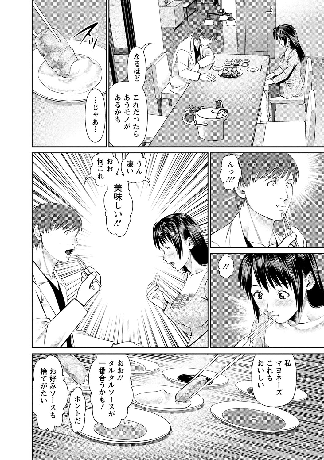 Otto ni Naisho de Ajimi Shite 2 page 11 full