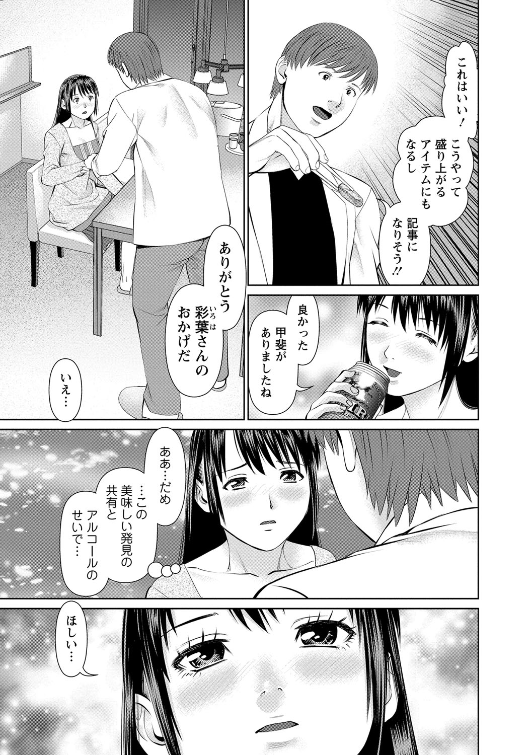 Otto ni Naisho de Ajimi Shite 2 page 12 full