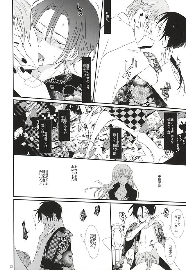 Shounen Koi Yasuku, page 10 full