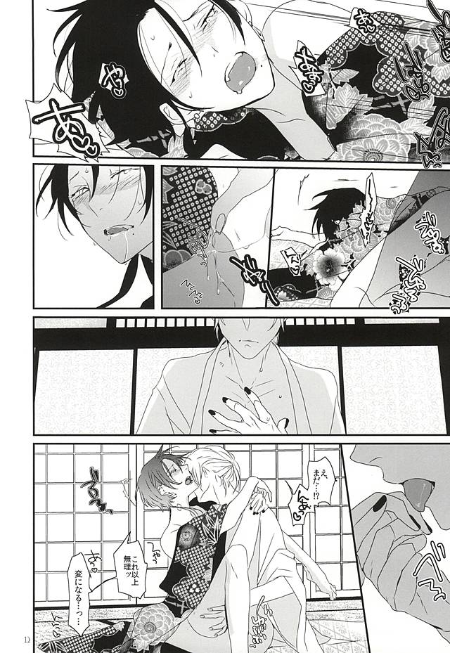 Shounen Koi Yasuku, page 12 full