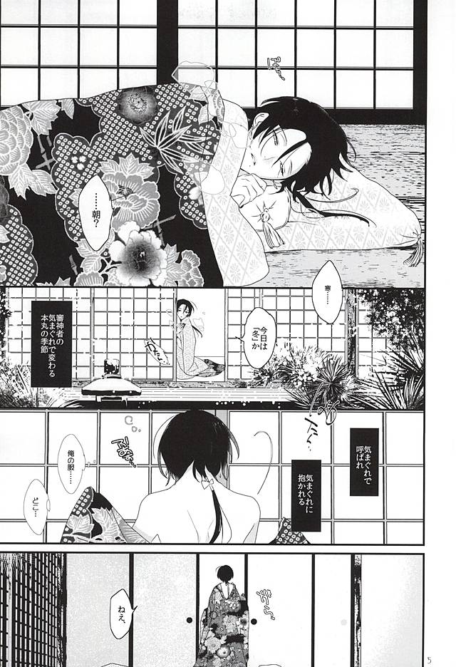 Shounen Koi Yasuku, page 5 full