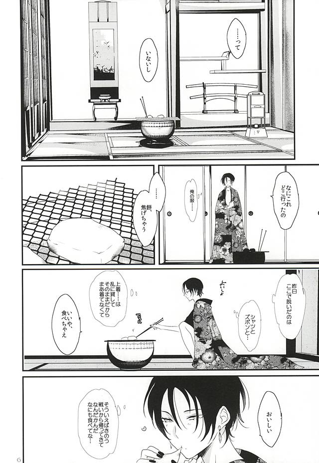 Shounen Koi Yasuku, page 6 full