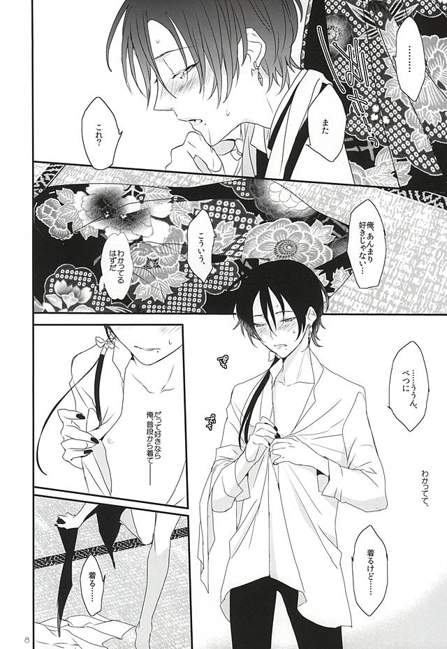 Shounen Koi Yasuku, page 8 full