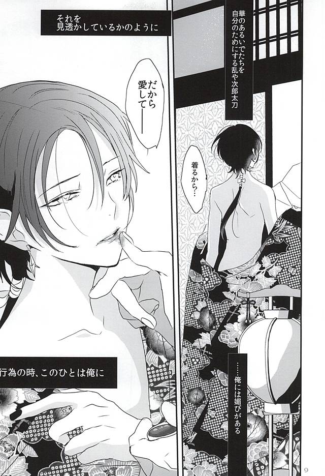 Shounen Koi Yasuku, page 9 full
