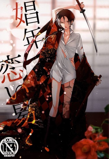[Antipasto (Spumente)] Shounen Koi Yasuku, (Touken Ranbu) cover