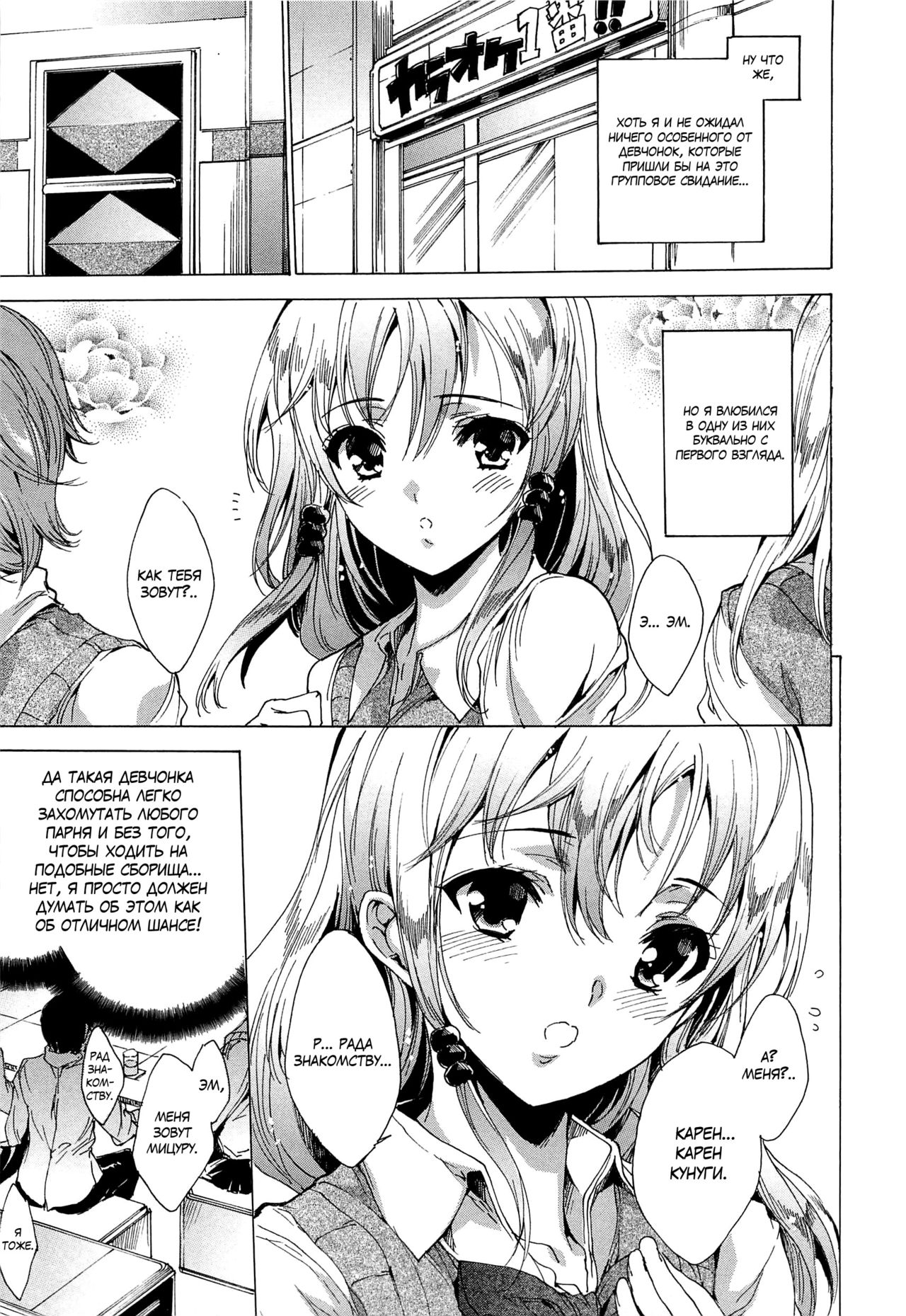 Nikuyoku Rensa - NTR Kanojo Ch. 1-7 page 11 full