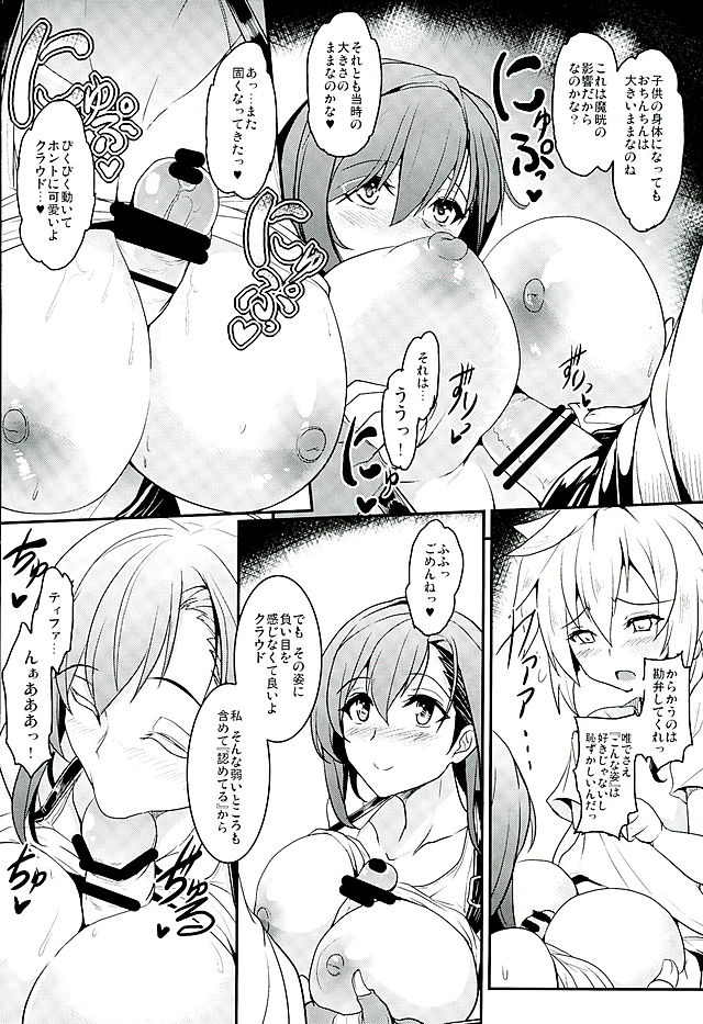 Tifa x Kura・Heaven page 12 full