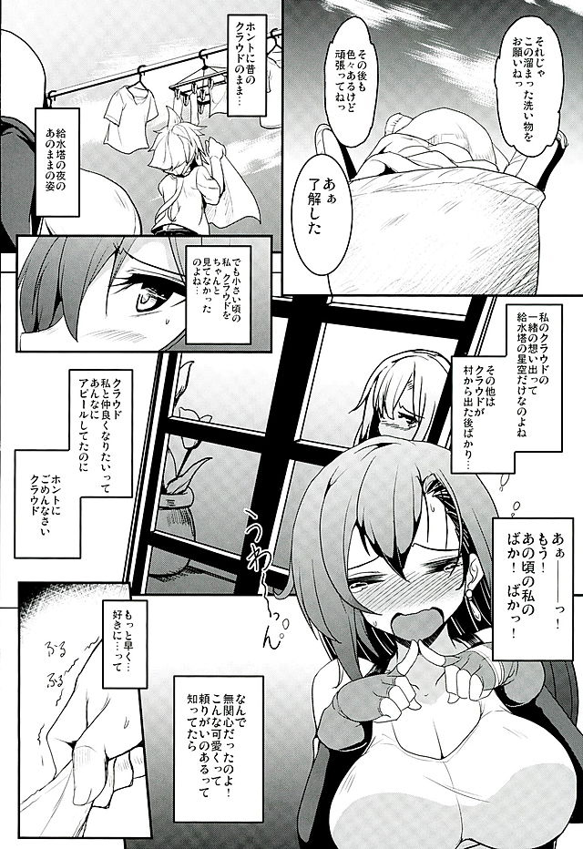 Tifa x Kura・Heaven page 6 full