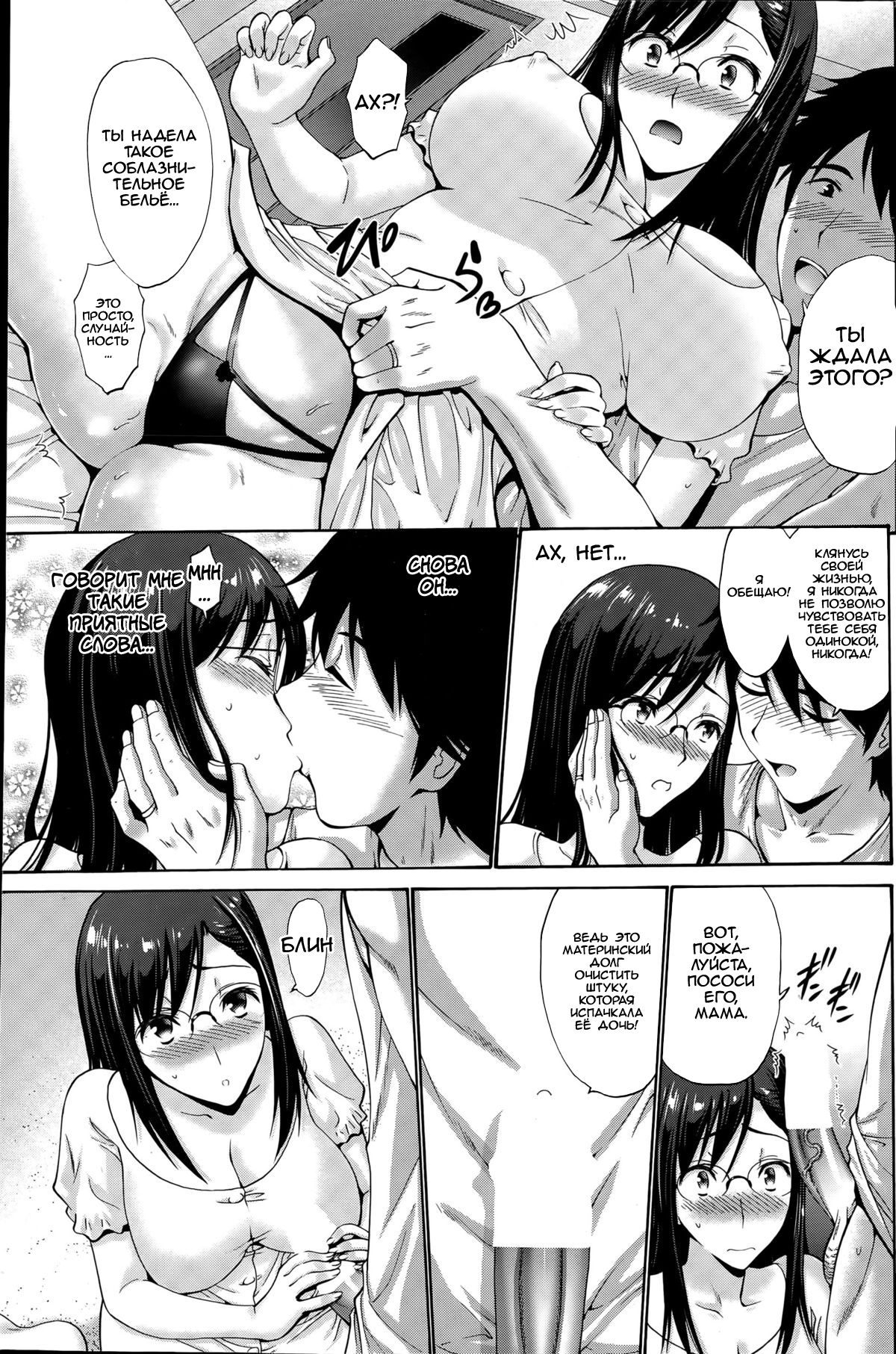 Musume no Kare Kouhen | Парень моей дочери глава 2 page 7 full