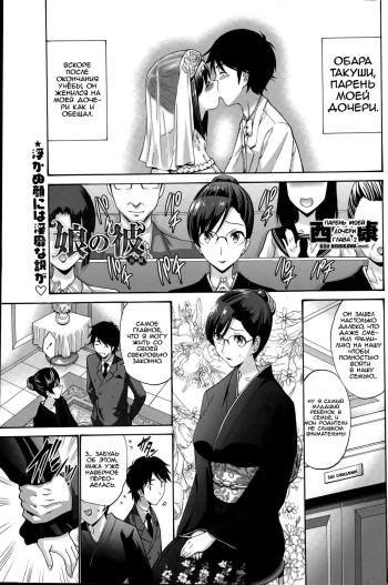 [Nishikawa Kou] Musume no Kare Kouhen | Парень моей дочери глава 2 (COMIC Penguin Club Sanzokuban 2015-05) [Russian] [Tatara20] cover
