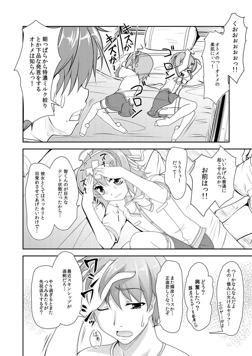 Josou Musuko ~Oomori Tsuyudaku~ 1Nounai Kanojo Chara Soushuuhen page 12 full