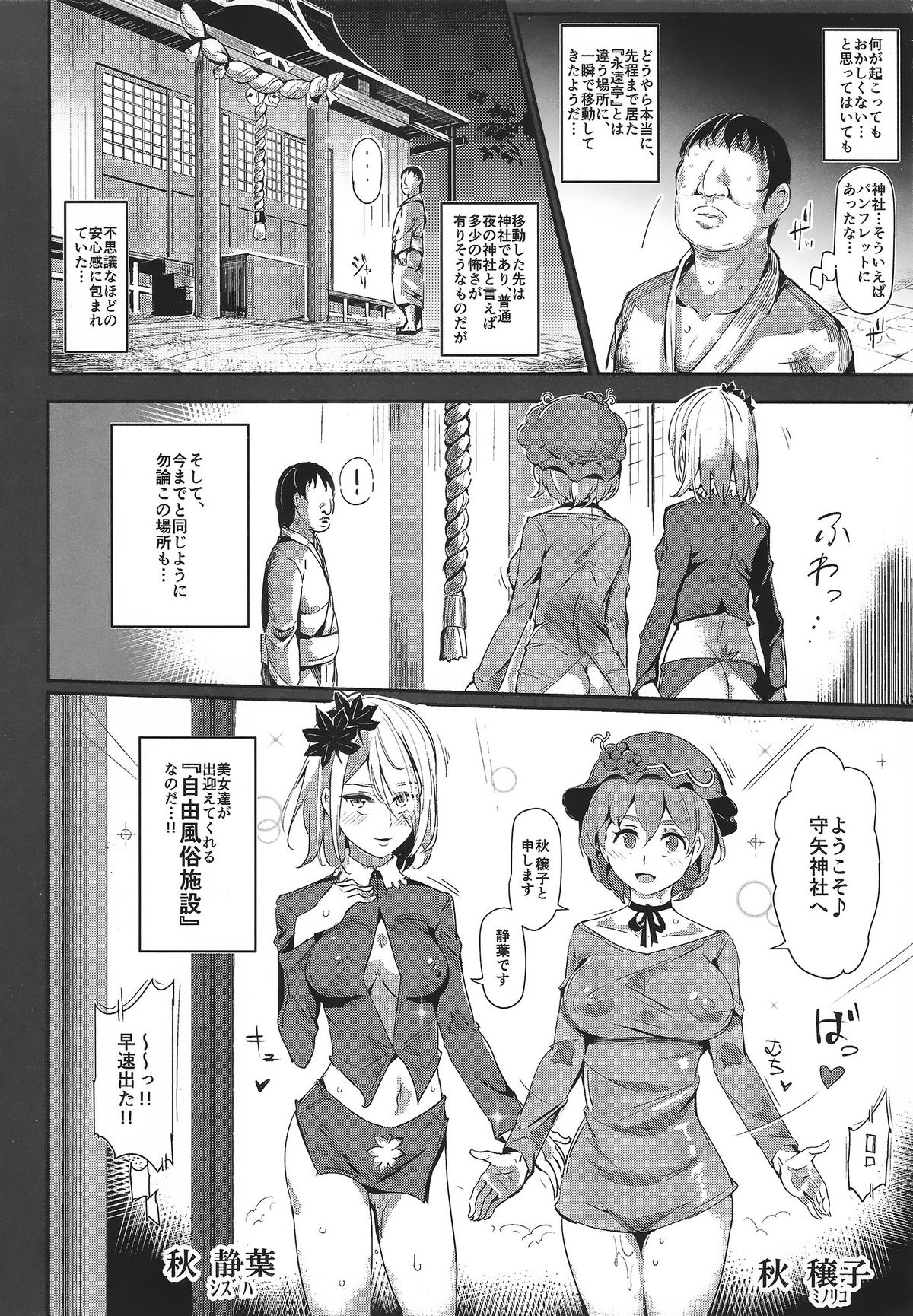 Oidemase!! Jiyuu Fuuzoku Gensoukyou 2-haku 3-kka no Tabi - Satuki page 11 full