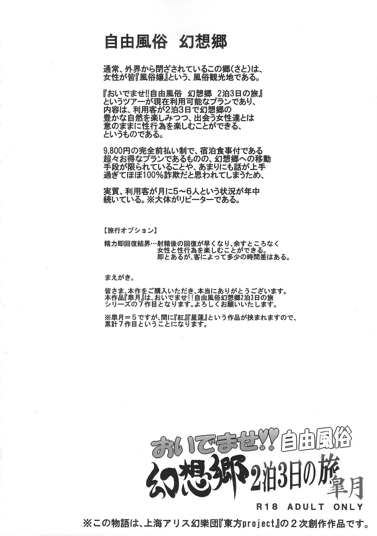 Oidemase!! Jiyuu Fuuzoku Gensoukyou 2-haku 3-kka no Tabi - Satuki page 3 full