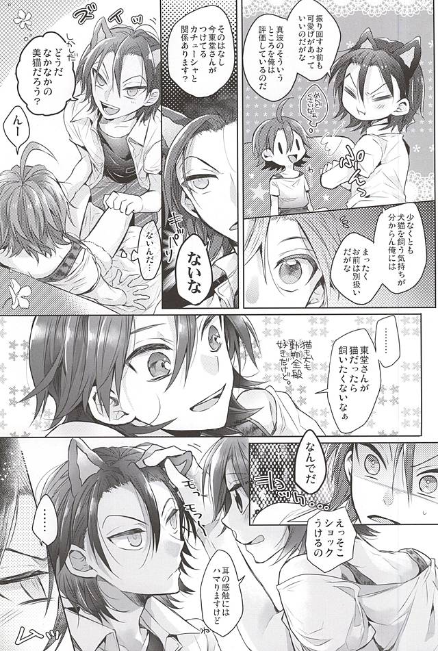 Cat room page 12 full