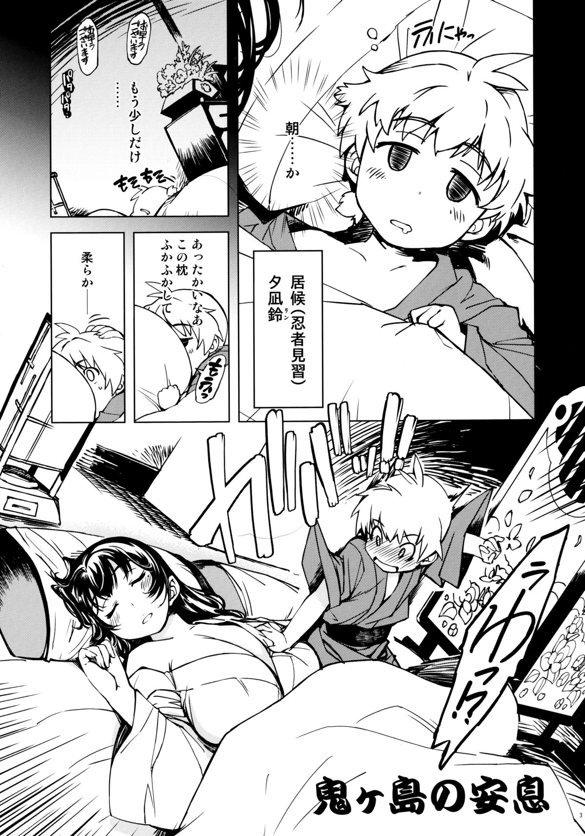 Onigashima no Ansoku page 3 full