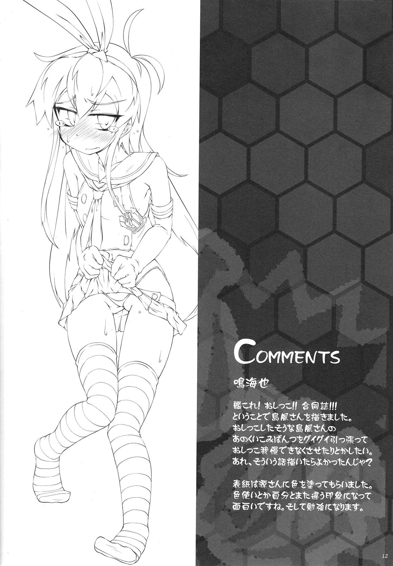 Shikkin Collection -Shikkore- page 11 full