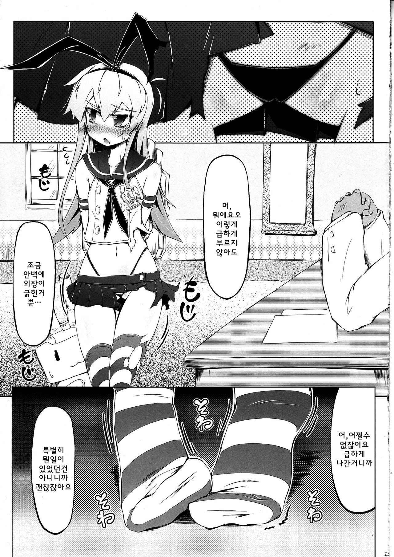 Shikkin Collection -Shikkore- page 12 full