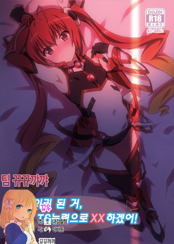 (C88) [Mano-ya (Nagisa Manoa)] Sekkaku Dakara, Ore wa Kono Nyotaika de xx Suru ze! (Ore, Twintail ni Narimasu.) [Korean] [뀨뀨꺄꺄] cover