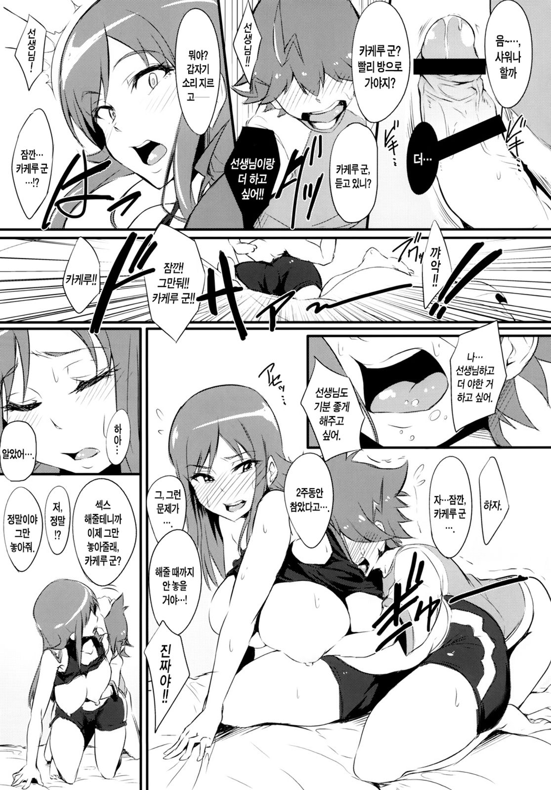 RuiRui Big Bang page 12 full