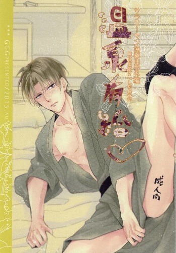 (Senka no Toki 2) [GGG (Kashiwa)] Onsen Yuukyuu (Touken Ranbu) cover