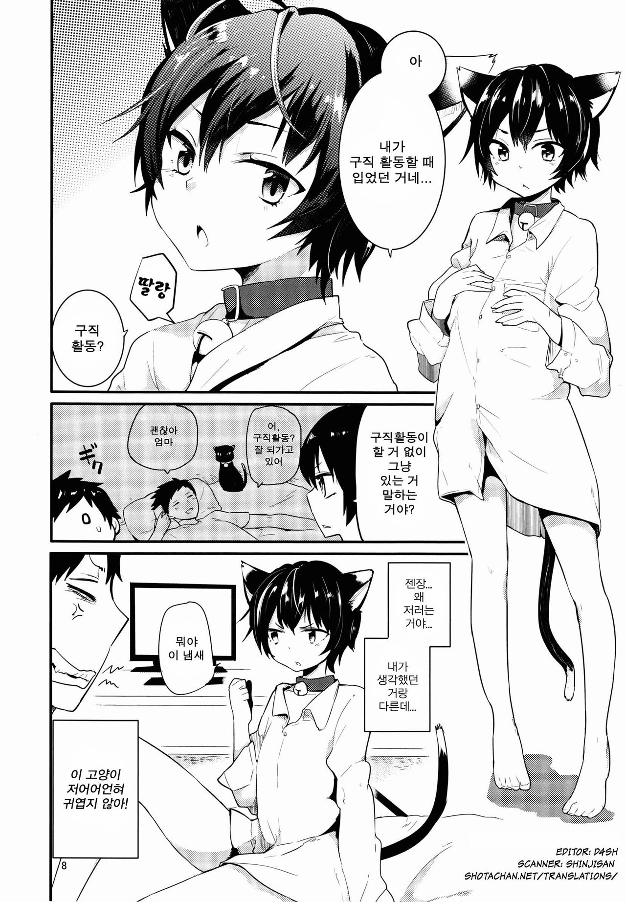 Nora Neko to Hakuchuumu page 7 full