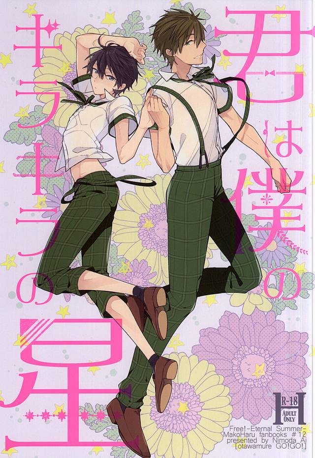 Kimi wa Boku no Kirakira no Hoshi page 1 full