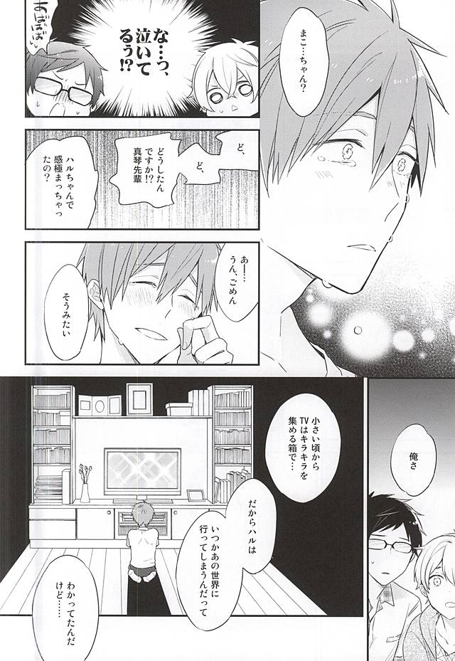 Kimi wa Boku no Kirakira no Hoshi page 11 full