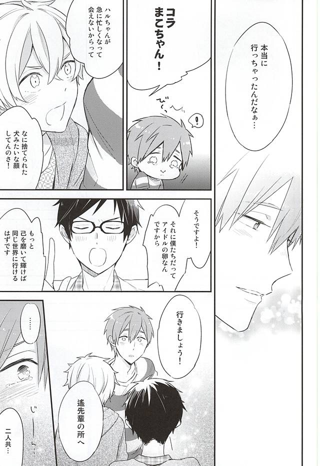 Kimi wa Boku no Kirakira no Hoshi page 12 full