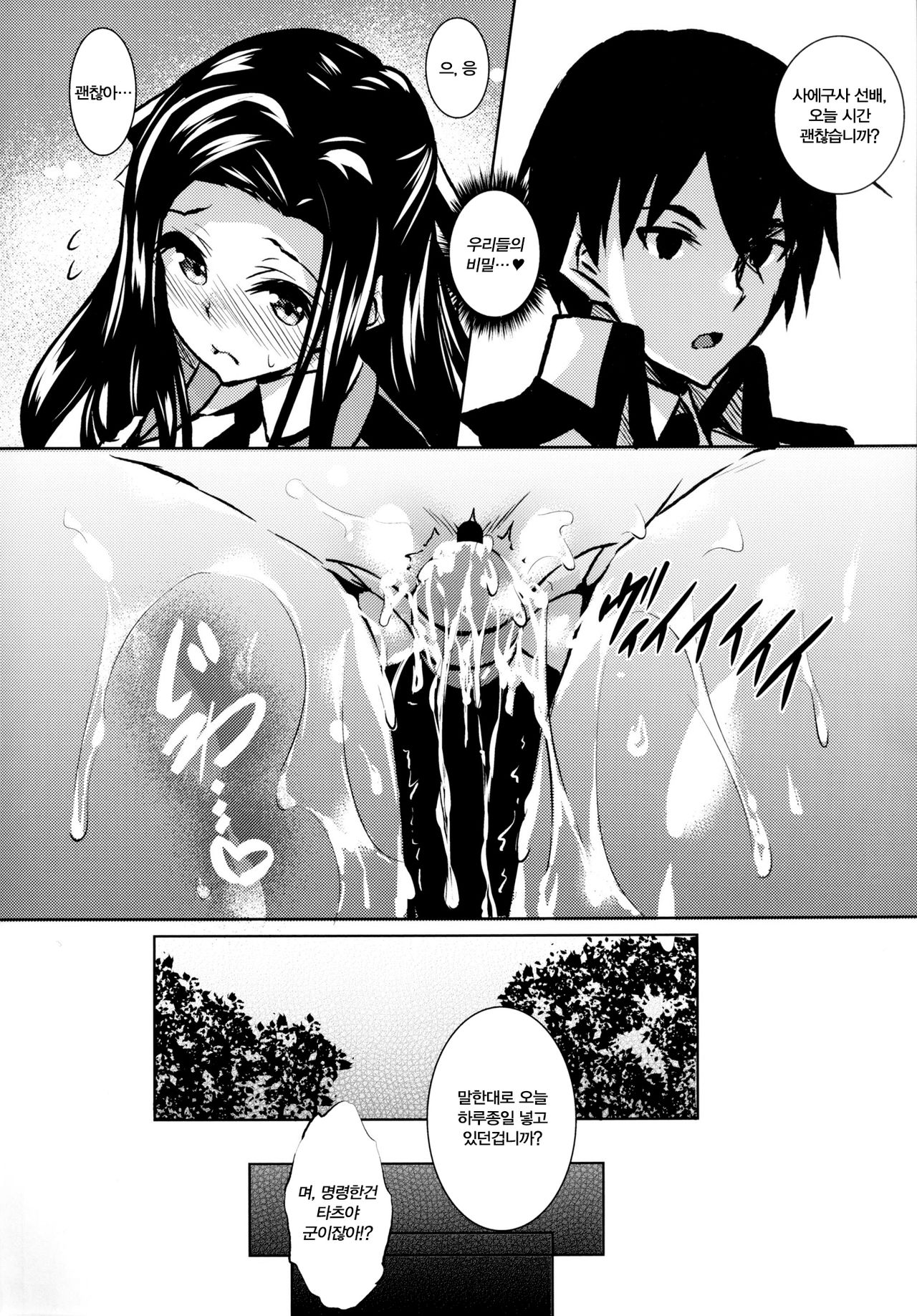 Sasuoni! 2 page 3 full