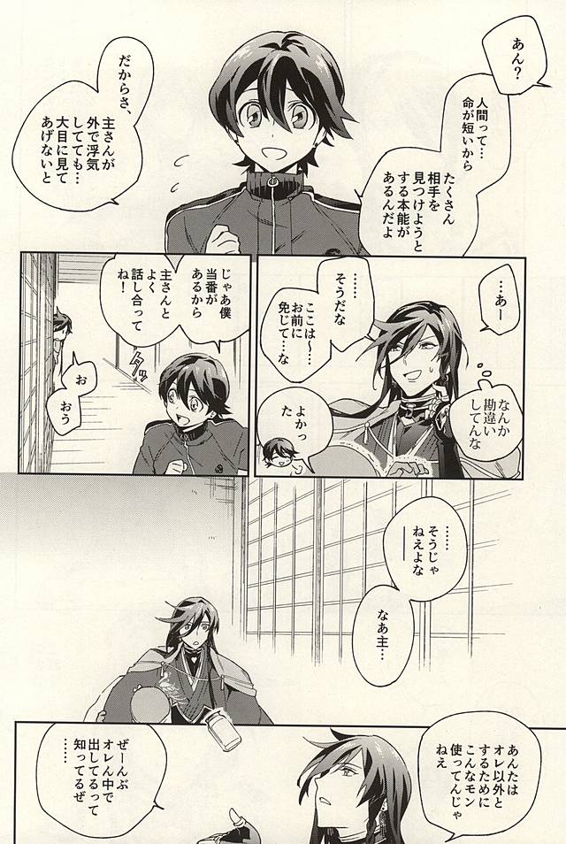 Kimi to Suru Koto page 11 full