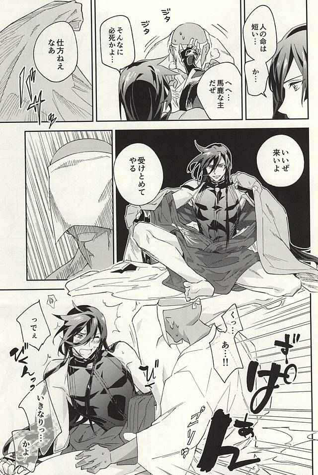 Kimi to Suru Koto page 12 full
