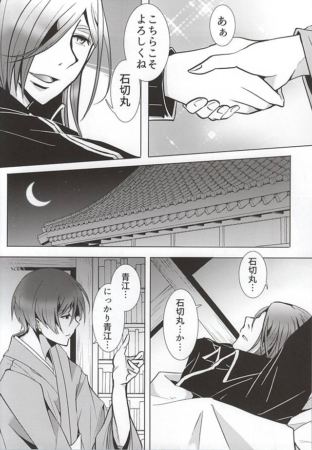 Tenjikuaoi o Kimi to page 11 full