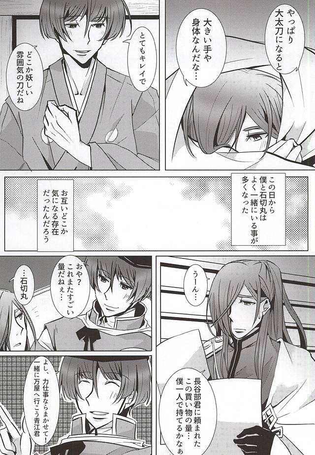 Tenjikuaoi o Kimi to page 12 full